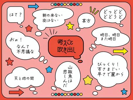考えごと　吹き出しセット 吹き出し,考え事,アイデア,コメント,感想,もこもこ,セットのイラスト素材