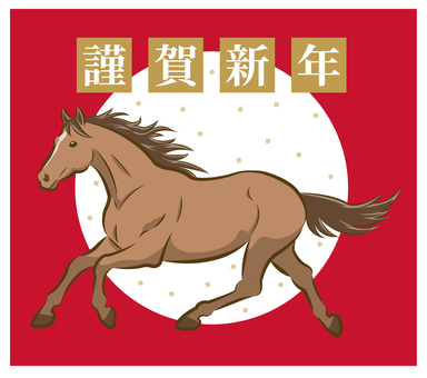 年賀状素材_走る馬（鹿毛）白丸 _25 年賀状,午,馬,干支,謹賀新年,年賀状素材,年賀はがき,素材,2026年,正月のイラスト素材