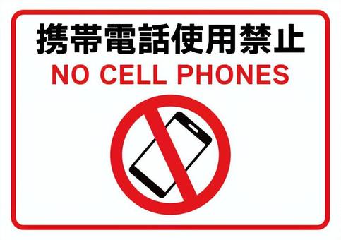 携帯電話使用禁止ポスター 携帯電話,使用禁止,禁止,携帯,ポスター,標識,注意,携帯電話禁止,看板のイラスト素材