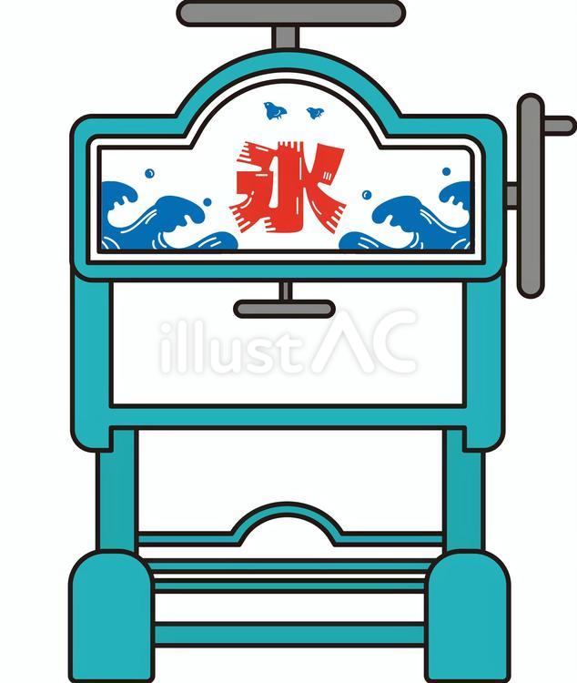 かき氷機① かき氷機,かき氷,夏のイラスト素材