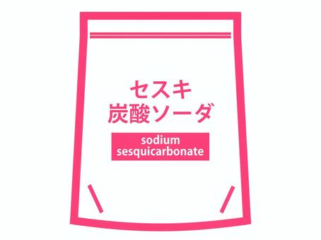 袋入りのセスキ炭酸ソーダ（赤） セスキ炭酸ソーダ,セスキ,セスキ炭酸ナトリウム,粉末,洗剤,ナチュラルクリーニング,ナチュクリ,環境,エコ,家事のイラスト素材