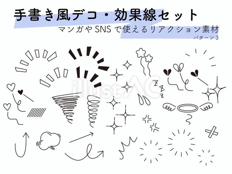 手書き風デコ・効果線のセット　3 集中線,矢印,手書きのイラスト素材