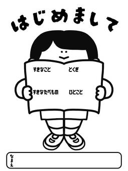 自己紹介カード_モノクロ_男の子 自己紹介,名前,カード,学校,男の子,質問,問い,アンケート,小学校,幼稚園のイラスト素材