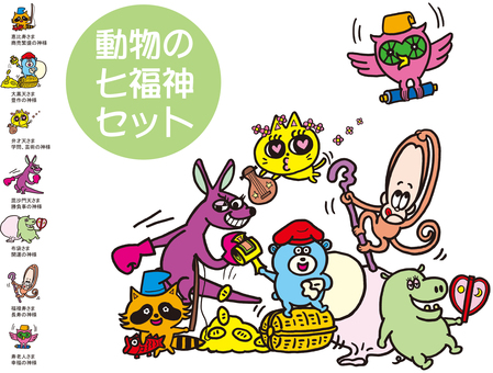 動物の七福神セット 七福神,動物,恵比寿,アライグマ,大黒天,クマ,弁財天,ネコ,毘沙門天,カンガルーのイラスト素材