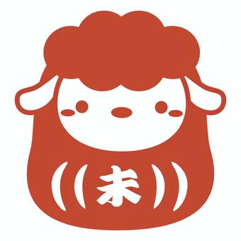 2027年未年の干支だるま/白抜き赤 未,だるま,干支,十二支,干支だるま,2027年,年賀状,縁起物,ひつじ,未年のイラスト素材