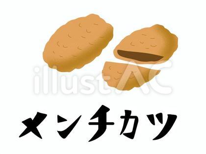 スーパーのお惣菜 メンチカツ