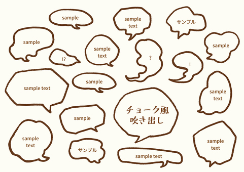 不規則な手書きチョーク風吹き出しセット3 吹き出し,メッセージ,手描き,枠,フレーム,セット,汎用,バリエーション,会話,チョーク風のイラスト素材