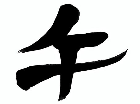 2026年午年年賀状　筆文字 年賀状,午年,筆文字,冬,正月,馬,和柄,お正月,和風,午のイラスト素材