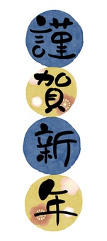 謹賀新年 梅柄 青_縦