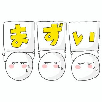 まずい かわいい,まずい,美味しくない,バレる,焦る,汗,慌てる,ドキドキ,失敗,警戒のイラスト素材
