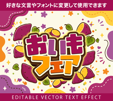 おいもフェア　編集可能タイトル文字190 おいも,芋,さつま芋,フェア,文字,テキスト,立体文字,タイトル,アピアランス,グラフィックスタイルのイラスト素材