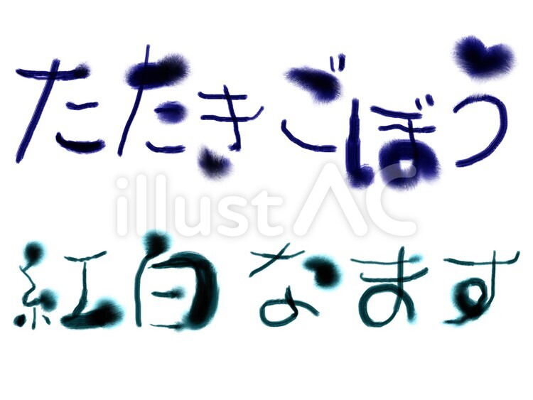 おせちのご準備に 季節,イベント,冬のイラスト素材