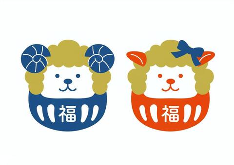 【干支_未】ペアの干支だるま　ヒツジ だるま,干支だるま,干支,十二支,羊,未年,未,ひつじ,年賀状,かわいいのイラスト素材
