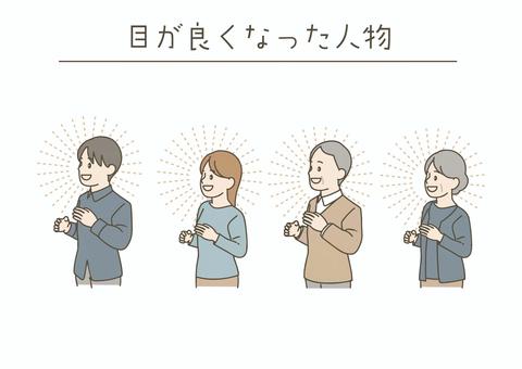 目が良くなって喜ぶ人々 視力回復,目,健康,喜ぶ,医療,中高年,若者,男女,笑顔,眼科のイラスト素材