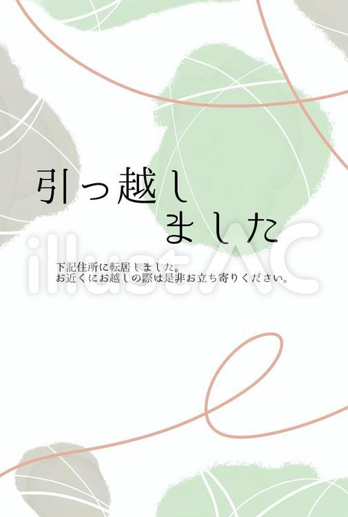 引っ越し　はがき　挨拶文あり　縦 引っ越し,はがき,転居のイラスト素材