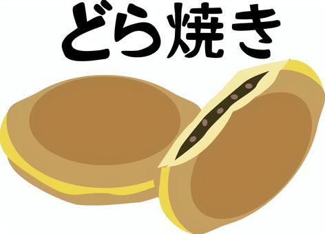 どら焼き　 どら焼き,おやつ,スイーツ,和菓子,あんこ,文字,シンプルのイラスト素材