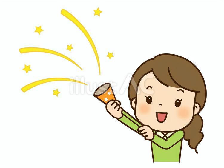 クラッカーを鳴らす女性イラスト - No: 23150625／無料イラスト/フリー素材なら「イラストAC」