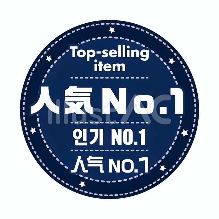 人気NO.1 人気NO.1 人気no.1,外国人観光客,itemのイラスト素材
