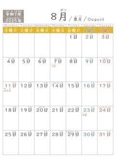 【シンプル】8月知育カレンダー 知育カレンダー,2025年,令和7年,8月,ふりがな,月曜始まり,行事イラスト,暦,葉月,ougustのイラスト素材
