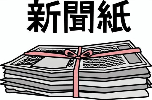 ゴミ-廃品回収 ゴミ,廃品回収,新聞紙,束ねる,紐,廃棄,デフォルメ,漢字,線画のイラスト素材