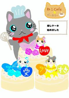 猫カフェ＆ベーカリー推しケーキ始めました 猫,カフェ,ベーカリー,推し,アイドル,ケーキ,作る,ゆるい,可愛い,イラストのイラスト素材