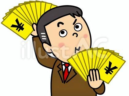 大金 札束 を持って嬉しそうな上司