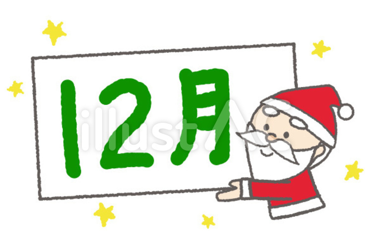 12月のプレートを持っているサンタさん　 サンタクロース,サンタ,フレームのイラスト素材
