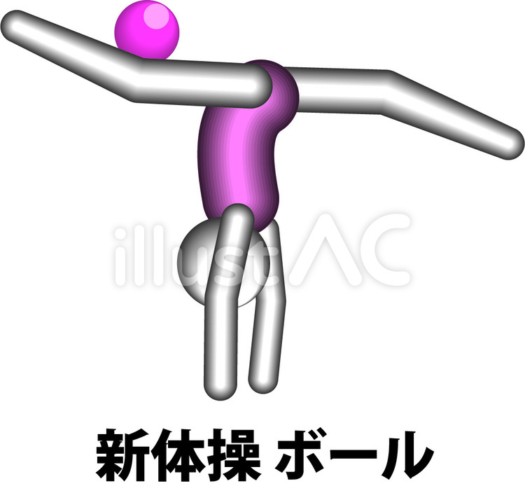 新体操　体操　ボール　演技 新体操,体操,ボールのイラスト素材