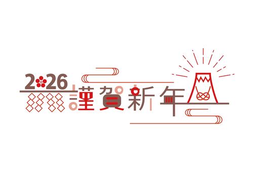 謹賀新年飾り文字年賀状２０２６ 年賀状,２０２６年,謹賀新年,午年,飾り文字,富士山,エ霞,梅結び,水引,和柄のイラスト素材