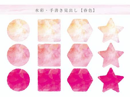 水彩・手書き見出し　春色