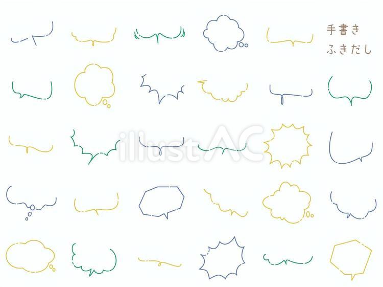 ゆるふわ破線の手書き吹き出しセット　5 吹き出し,ふきだし,フキダシのイラスト素材