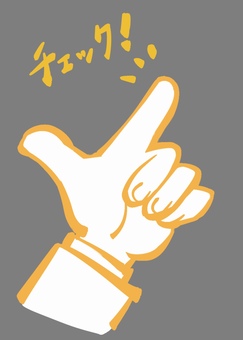 チェック・手・指差し 手描き,ビジネス,アイコン,手,ワンポイント,ポイント,ポーズ,人差し指,指差し,かわいいのイラスト素材
