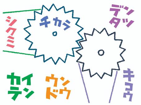 シクミなど シクミなど シクミ,チカラ,デンタツ,キコウ,ウンドウ,カイテン,文字絵,ギア,ベルト,線画のイラスト素材