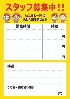 スタッフ募集ポスター チラシ,ポスター,求人,スタッフ募集,人物,パート,アルバイト,仕事,スーパー,お店のイラスト素材