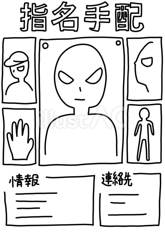 指名手配のポスター　線画 指名手配,ポスター,犯人のイラスト素材