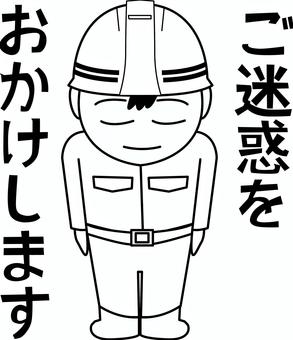謝罪ヘルメット ご迷惑,お知らせ,謝罪,ヘルメット,現場,安全,被る,文字,人物,白黒のイラスト素材