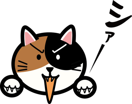 猫威嚇  猫威嚇  猫,威嚇,怒る,かわいい,顔,手,アイコン,デフォルメ,動物,キャラのイラスト素材