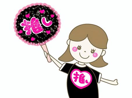推し活 推し活,推し,ブラック,アイドル,応援,うちわ,ライブ,コンサート,イラスト,素材のイラスト素材