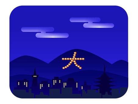大文字焼02 大文字焼,お盆,京都,夏,夜景のイラスト素材