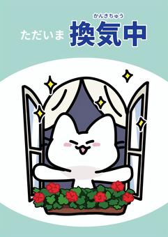 ゆるいネコの換気pop・A4サイズ ネコ,換気中,窓,開ける,開放,さわやか,ゆるい,手書き,かわいい,キャラクターのイラスト素材