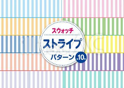 ストライプ素材セット/スウォッチ地紋