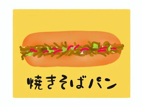 やきそばパン 焼きそばパン,食べ物,パン,焼きそば,炭水化物,美味しい,日本,日本語,オリジナル,イラストのイラスト素材