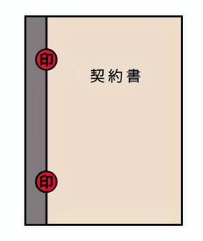 契約書（割印） 契約書,書類,契約,割印,ビジネス,取引,紙,捺印,営業,不動産のイラスト素材