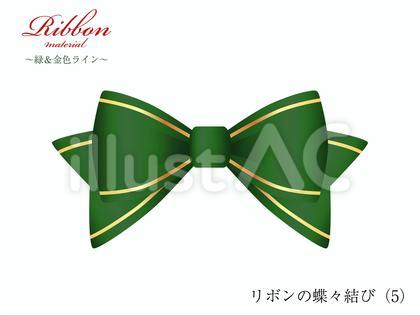 リボンの蝶々結び(5)緑&金線