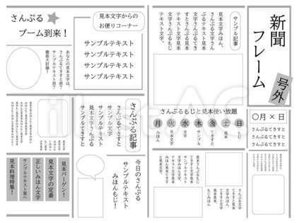 新聞紙見出しフレーム