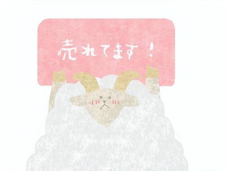 売れてます♪ かわいい,売れてます,お店,ポップ,お知らせ,チラシ,羊,動物,生き物,可愛いのイラスト素材