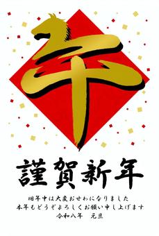 2026年　年賀状2