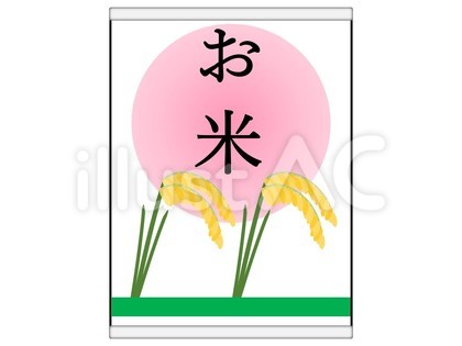 お米 米袋