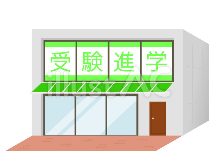 中規模の学習塾の建物イラスト - No: 22919425｜無料イラスト・フリー 