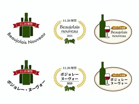 ボジョレーヌーヴォー2025解禁日カラー ボジョレーヌーヴォー,解禁日,2025,11月20日,ワイン,beaujolaisnouve,シルエット,告知,販促,宣伝のイラスト素材